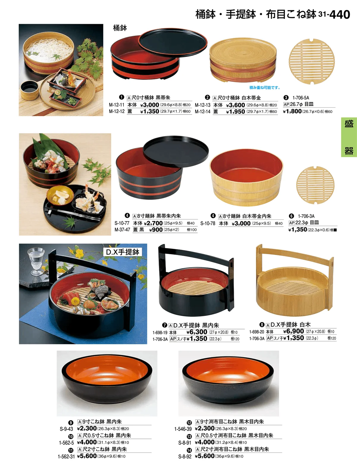 割烹漆器vol.31・ページ番号440・盛器
