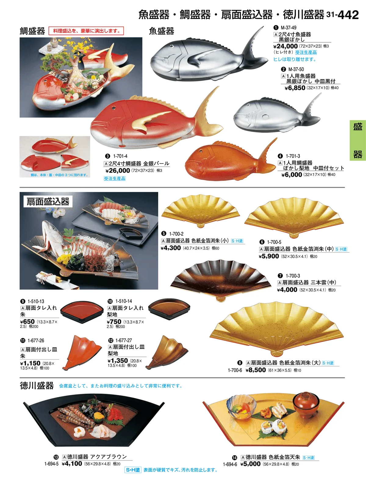 割烹漆器vol.31・ページ番号442・盛器