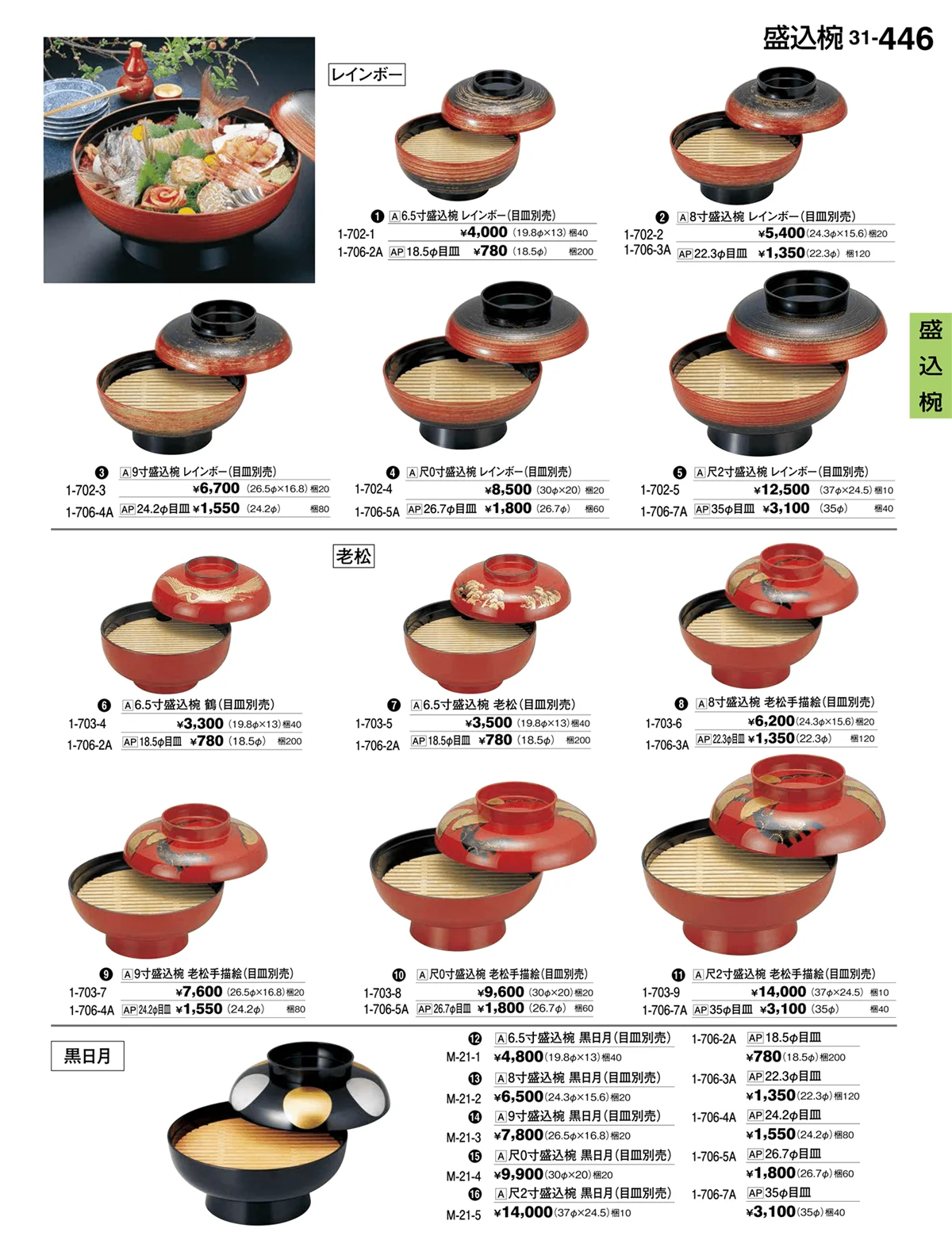 割烹漆器vol.31・ページ番号446・盛込椀