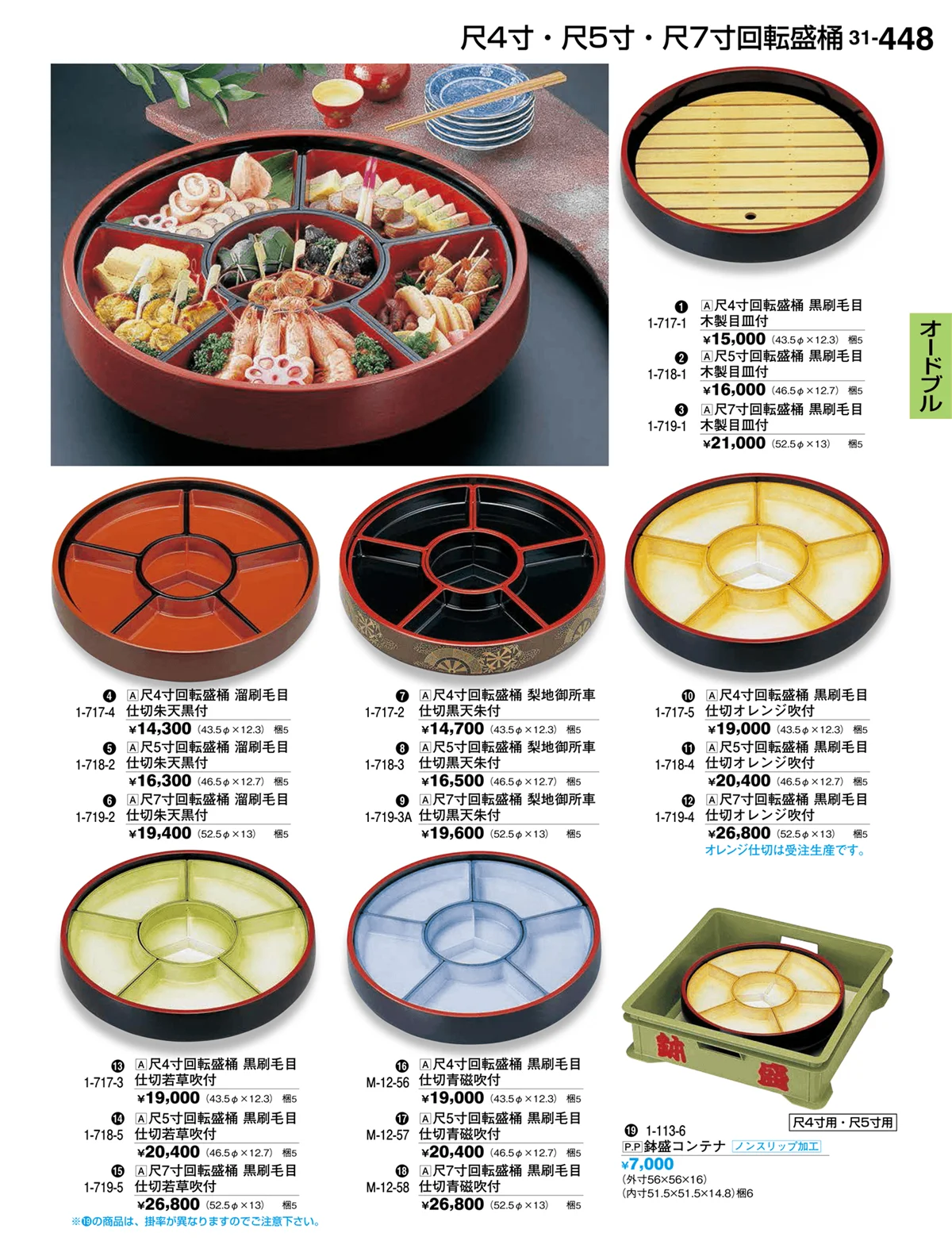 割烹漆器vol.31・ページ番号448・オードブル
