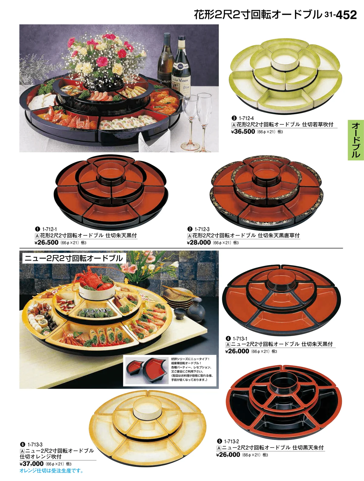 割烹漆器vol.31・ページ番号452・オードブル