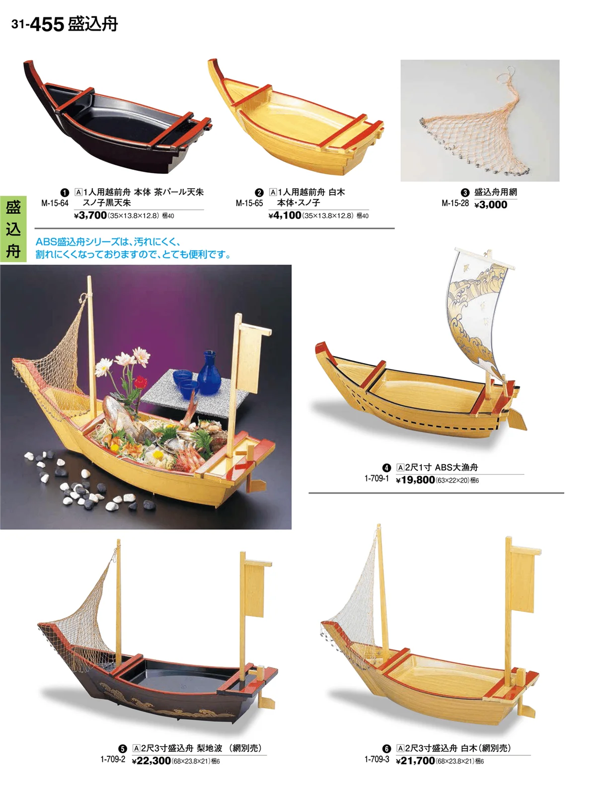 割烹漆器vol.31・ページ番号455・盛込舟