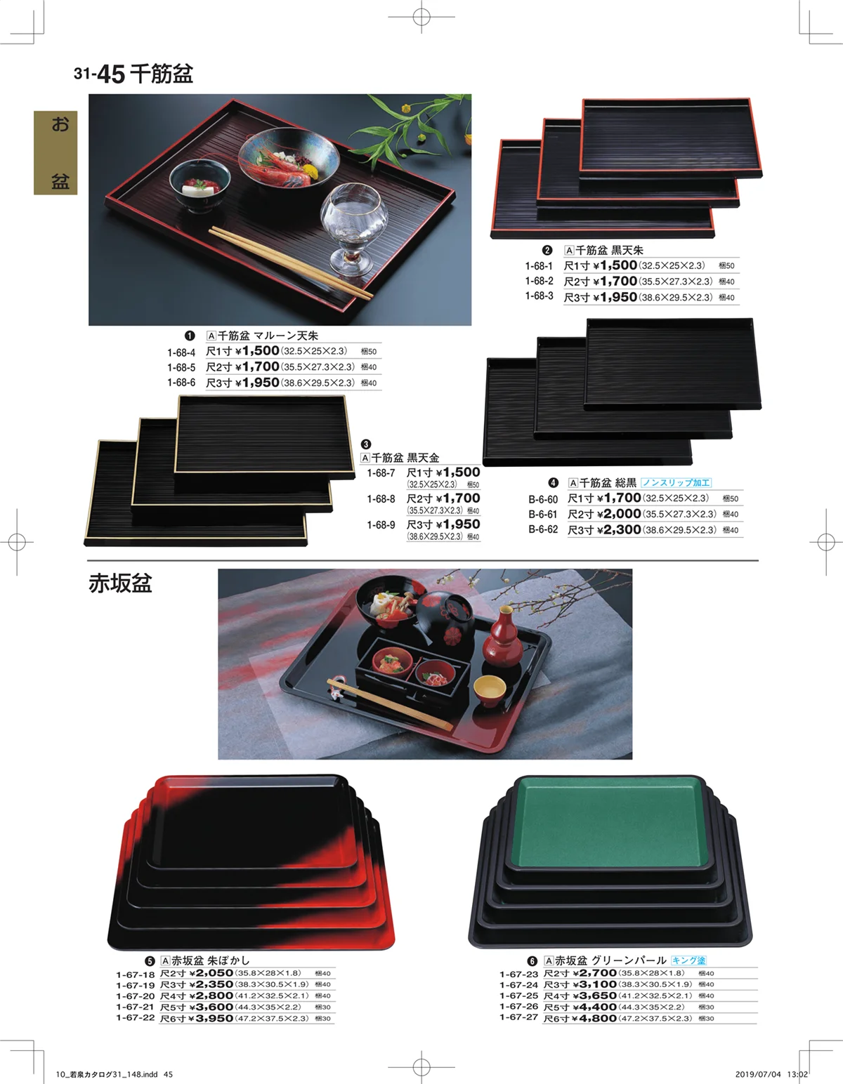 割烹漆器vol.31・ページ番号45・お盆