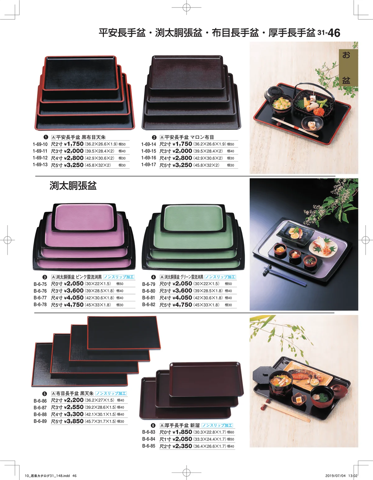 割烹漆器vol.31・ページ番号46・お盆