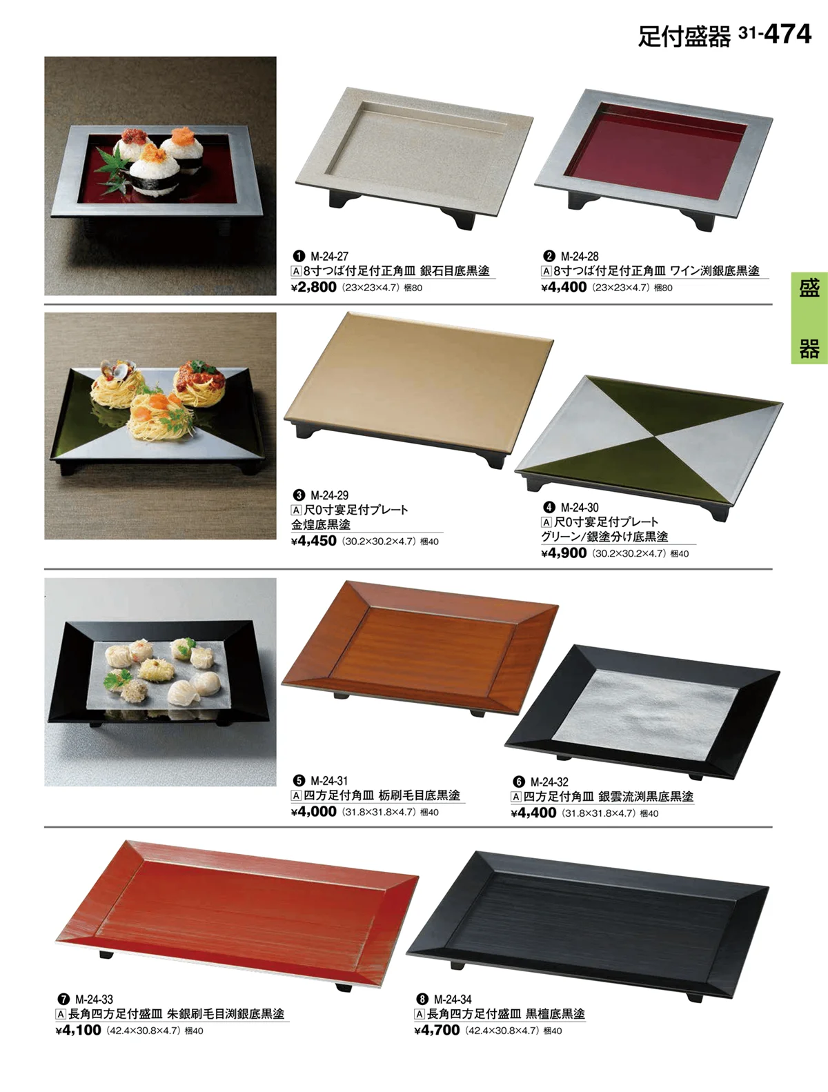 割烹漆器vol.31・ページ番号474・盛器