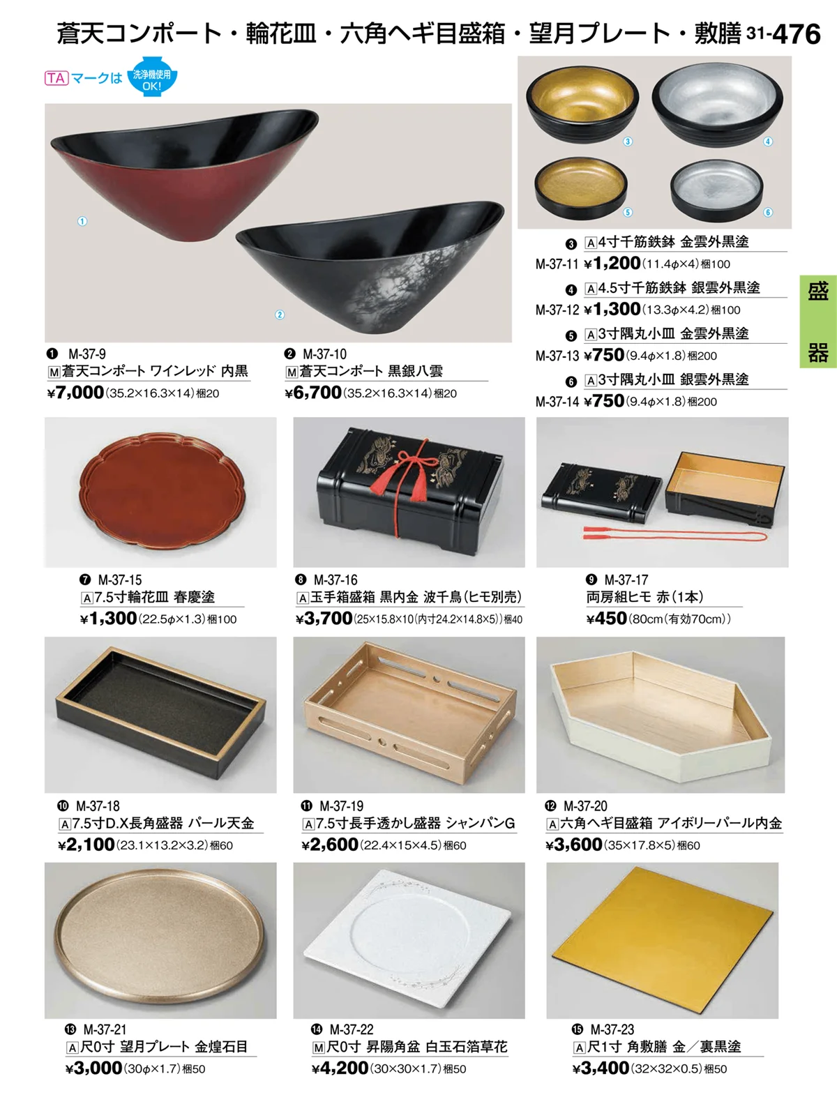 割烹漆器vol.31・ページ番号476・盛器