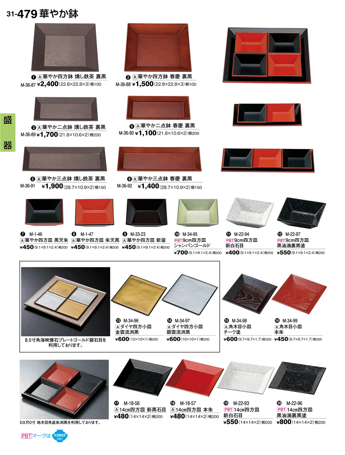 割烹漆器vol.31・ページ番号479・盛器