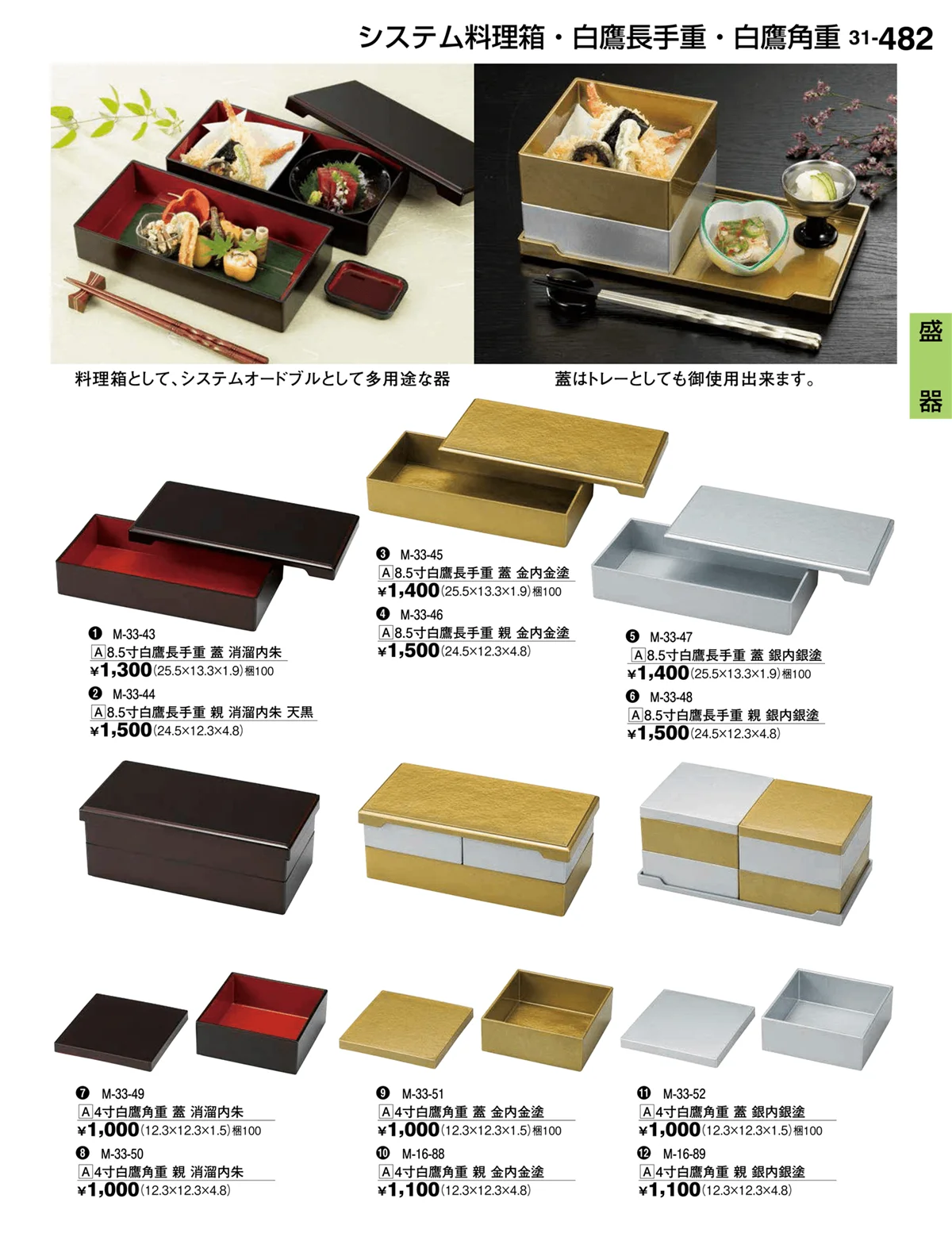 割烹漆器vol.31・ページ番号482・盛器