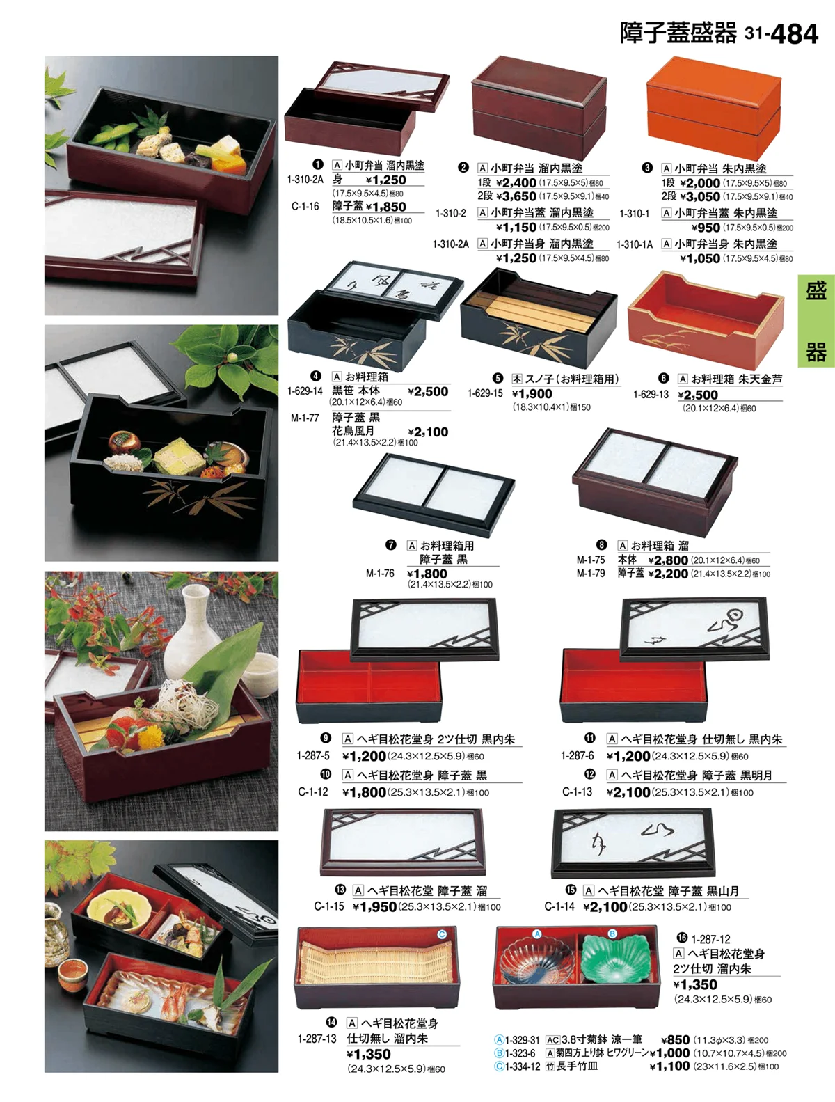 割烹漆器vol.31・ページ番号484・盛器