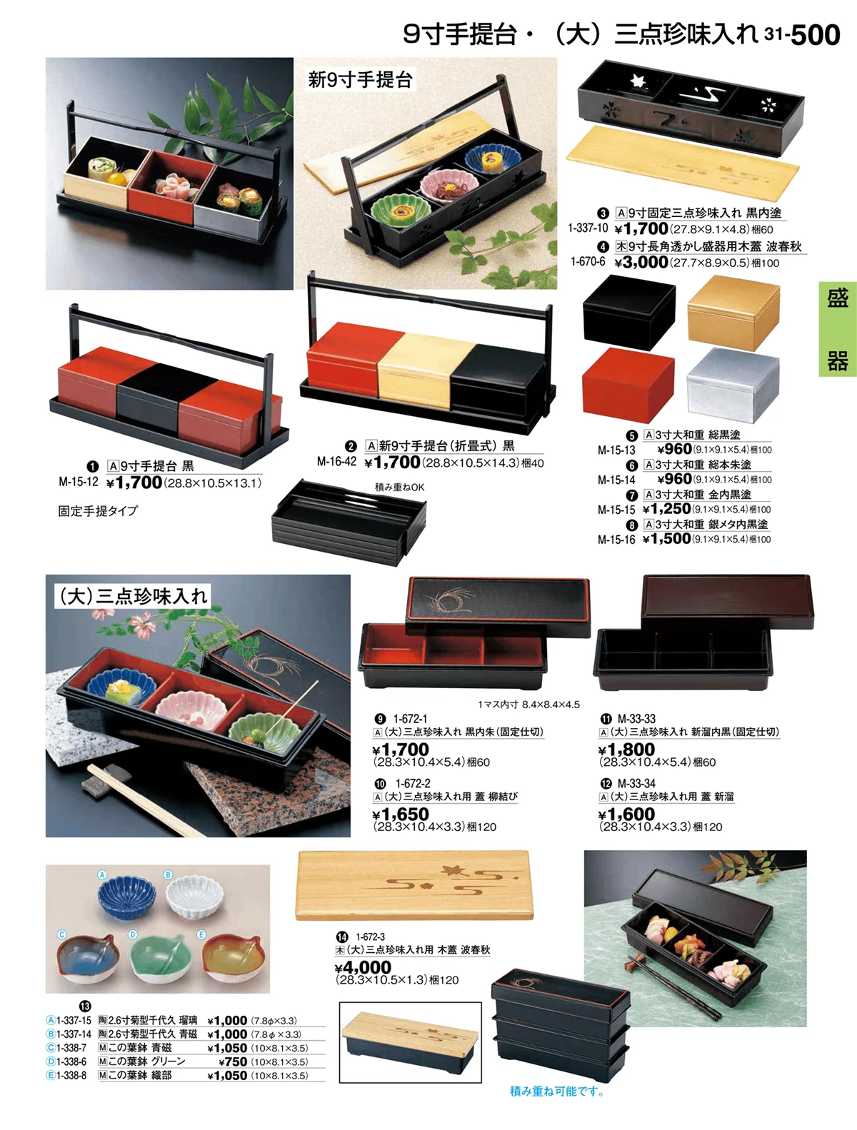 割烹漆器vol.31・ページ番号500・盛器