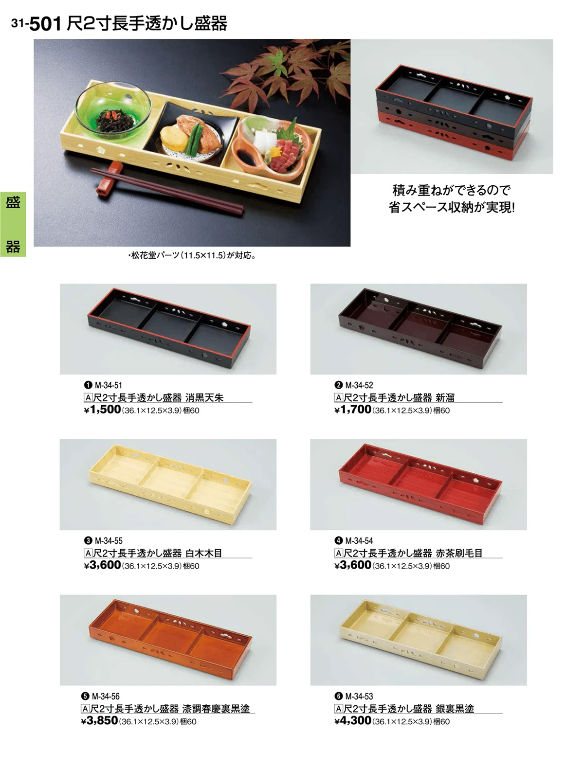 割烹漆器vol.31・ページ番号501・盛器