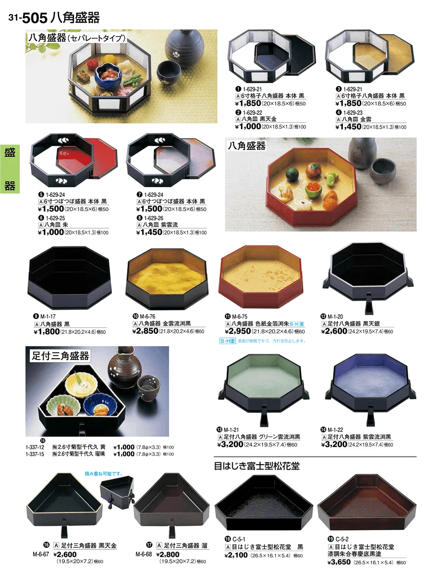 盛器 ページ505