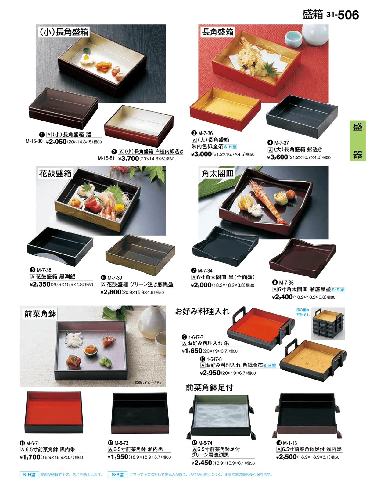 割烹漆器vol.31・ページ番号506・盛器
