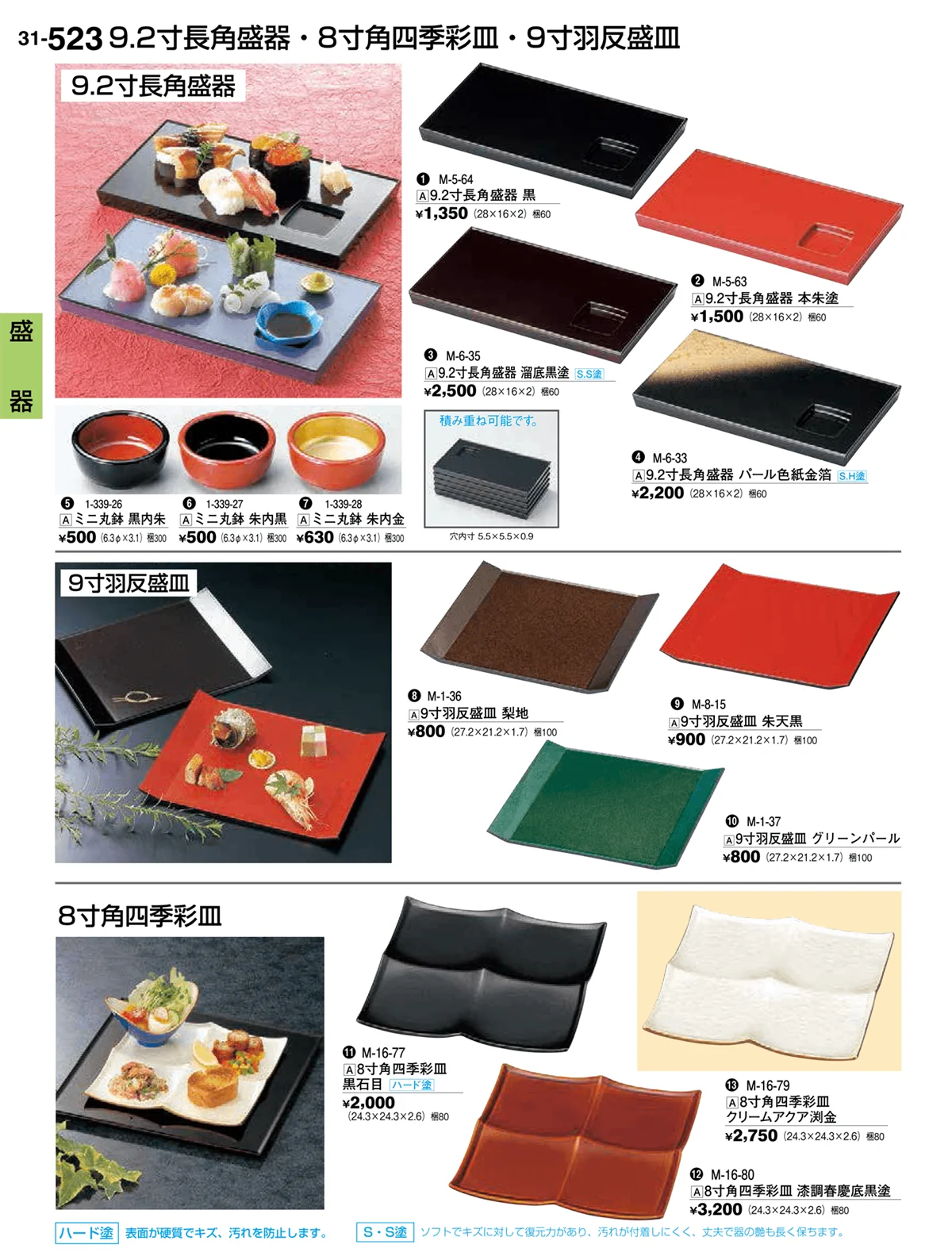 割烹漆器vol.31・ページ番号523・盛器