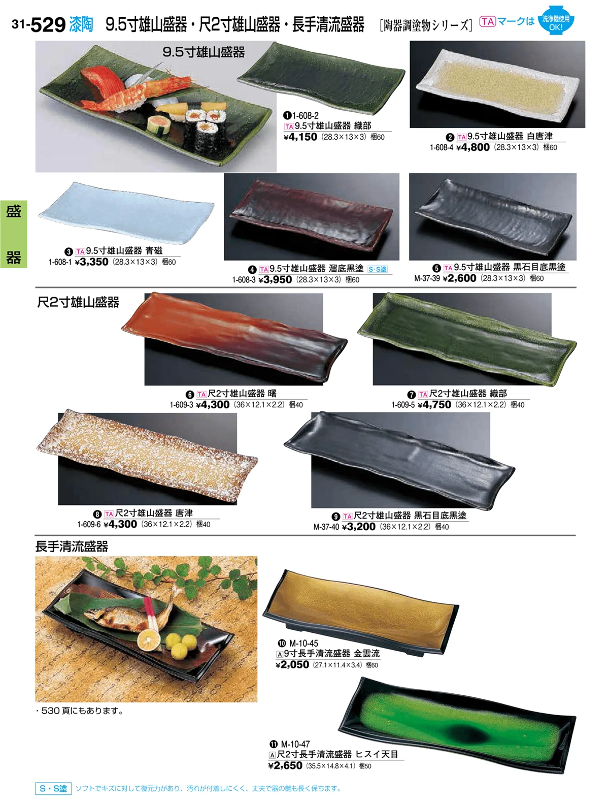 割烹漆器vol.31・ページ番号529・盛器