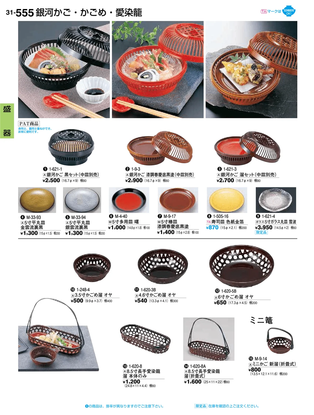 割烹漆器vol.31・ページ番号555・盛器