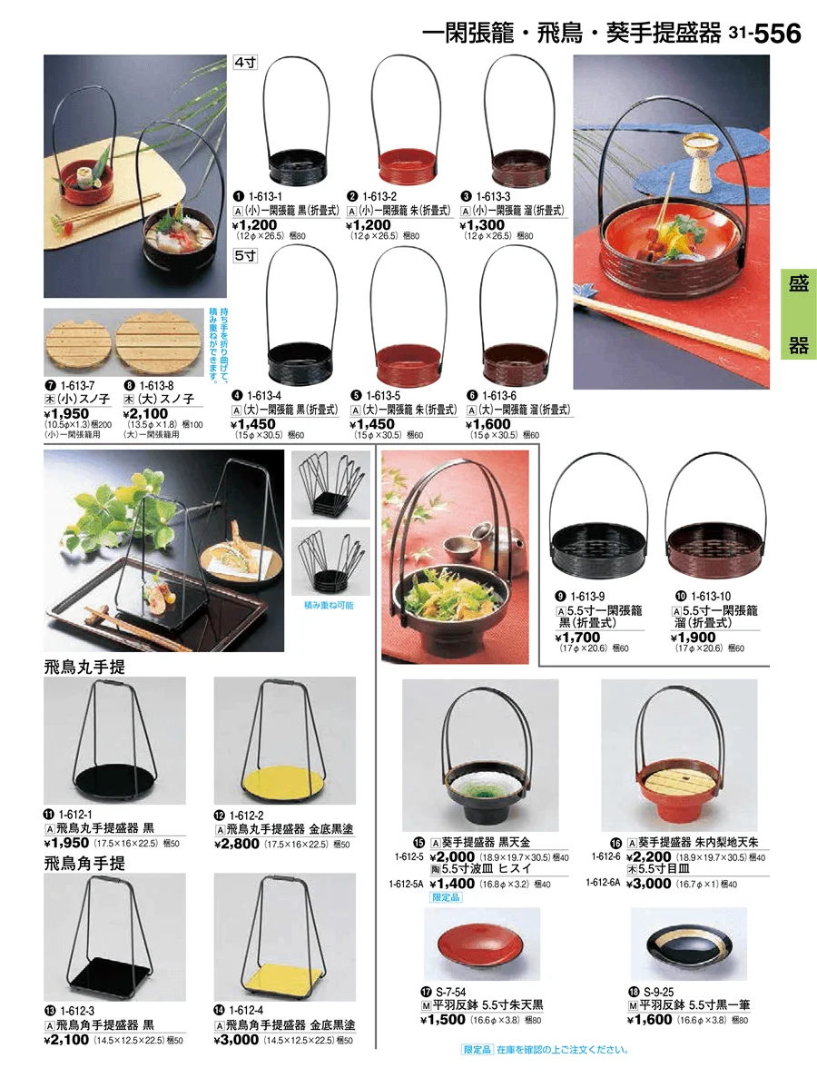 盛器 ページ556