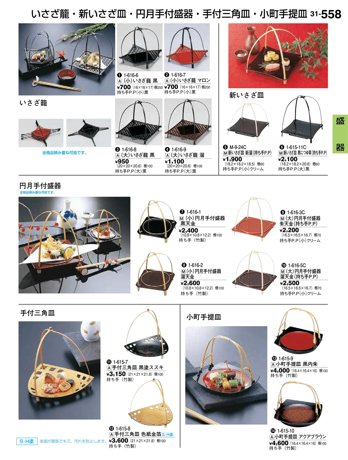 割烹漆器vol.31・ページ番号558・盛器