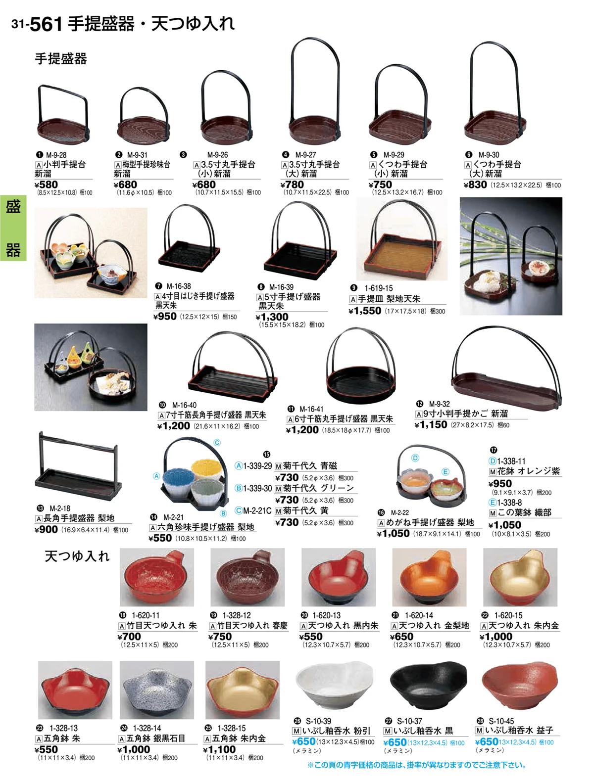 割烹漆器vol.31・ページ番号561・盛器