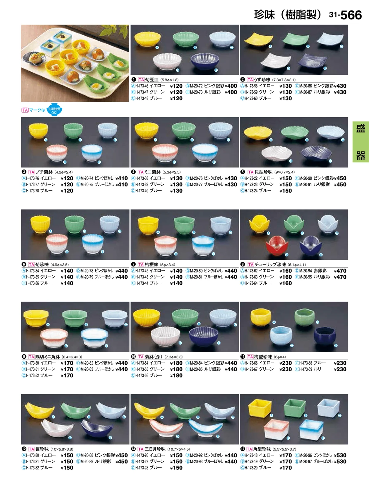 割烹漆器vol.31・ページ番号566・盛器