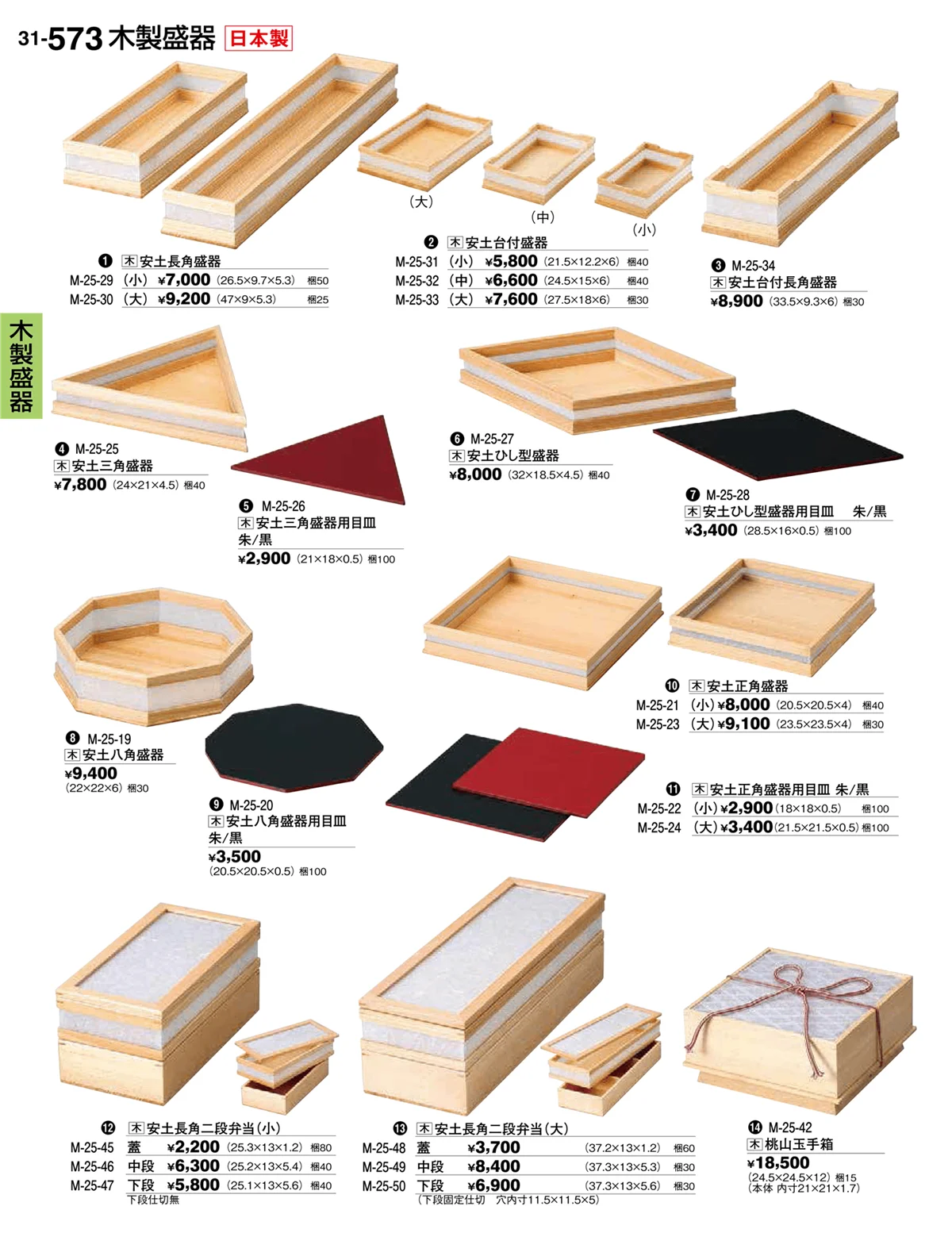 割烹漆器vol.31・ページ番号573・木製盛器