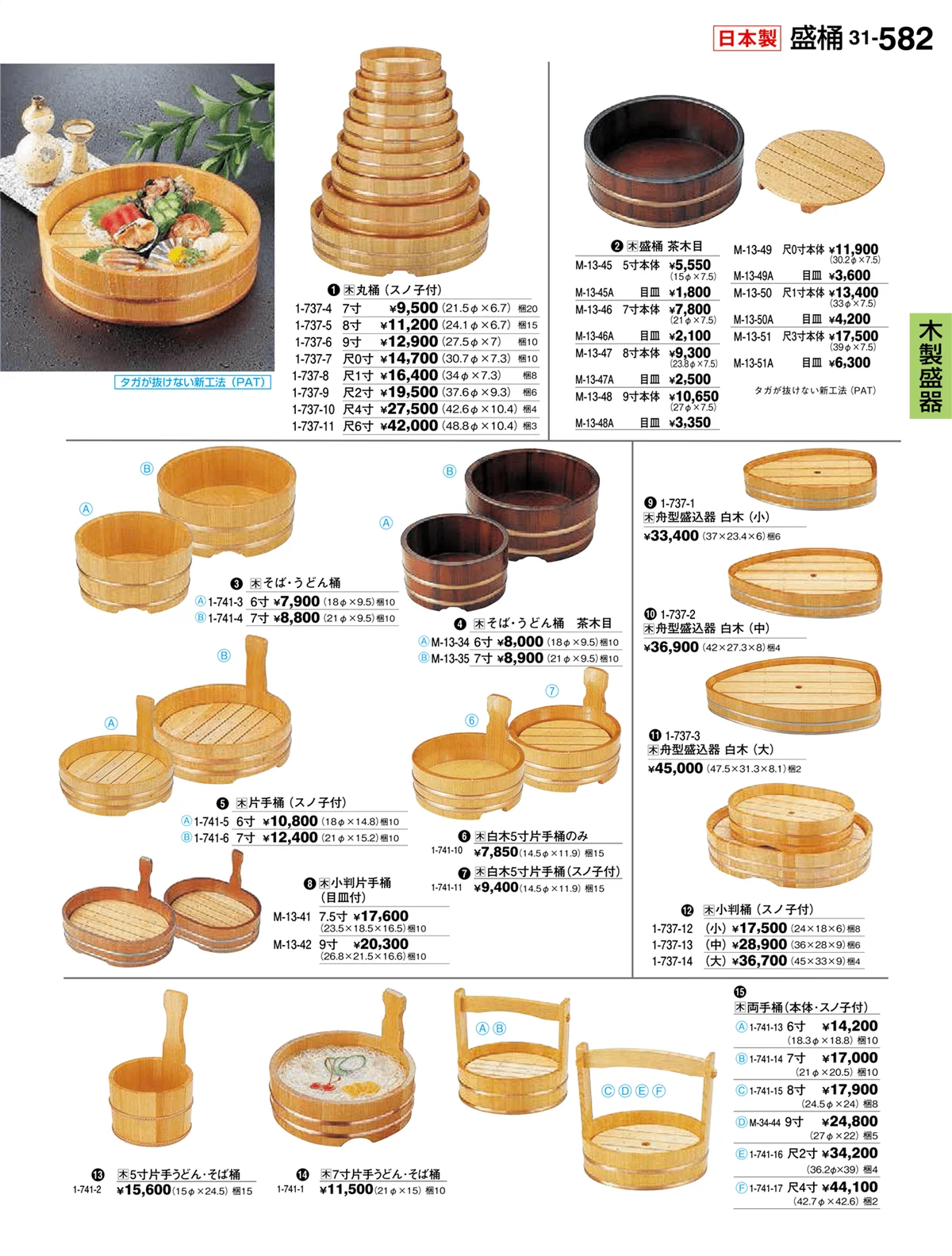 割烹漆器vol.31・ページ番号582・木製盛器