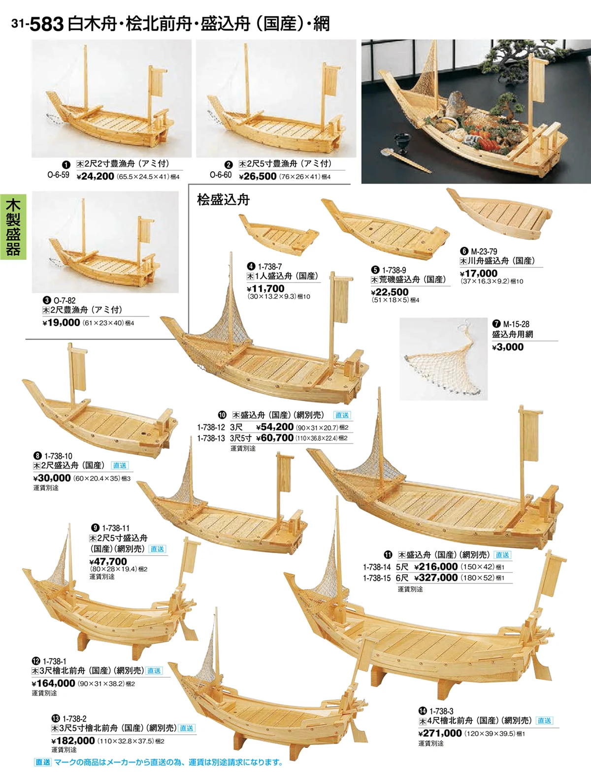 割烹漆器vol.31・ページ番号583・木製盛器