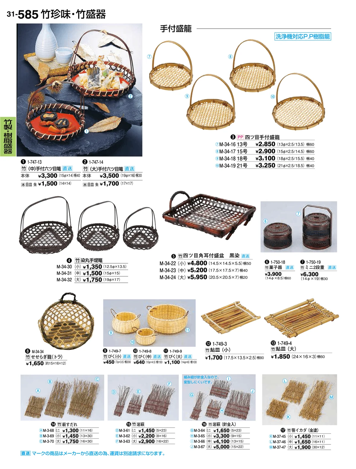 割烹漆器vol.31・ページ番号585・竹製盛器