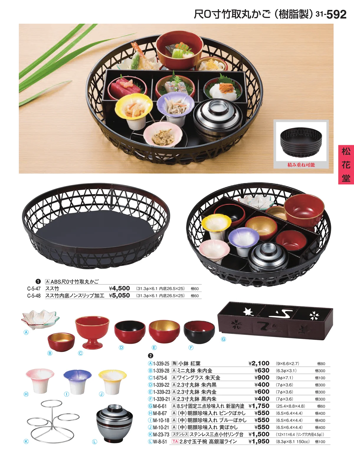 割烹漆器vol.31・ページ番号592・松花堂