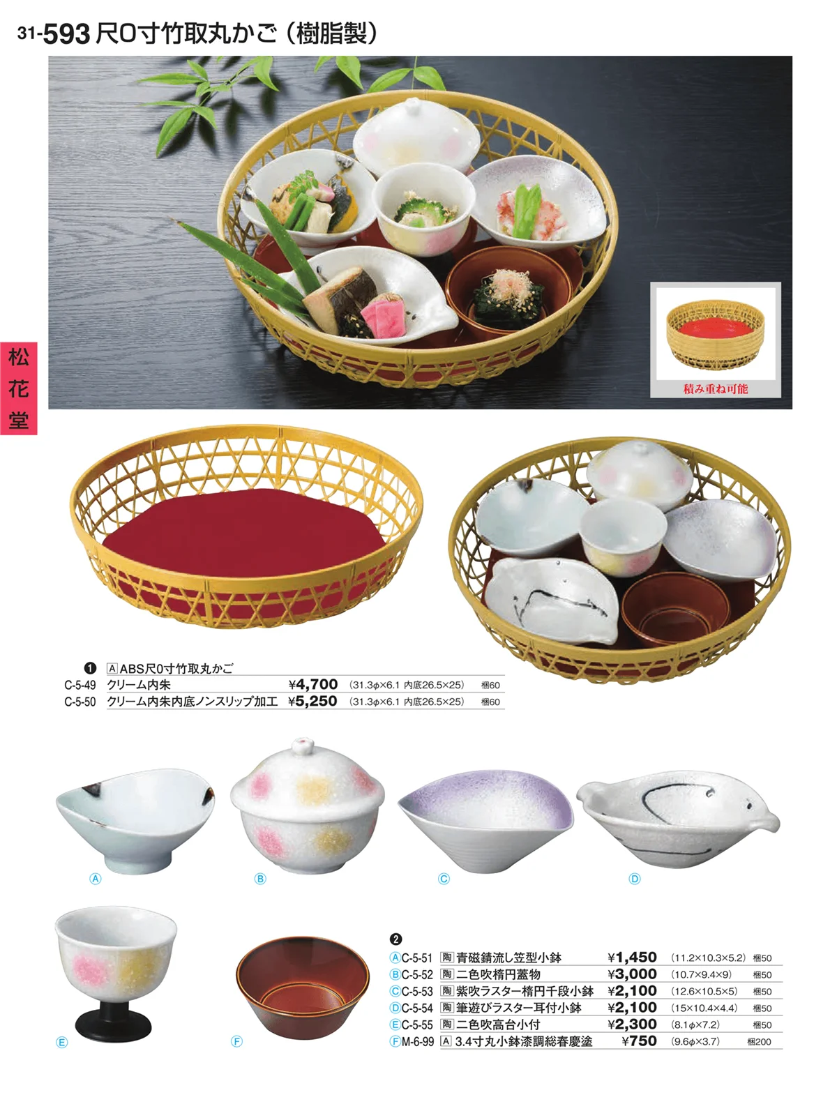 割烹漆器vol.31・ページ番号593・松花堂