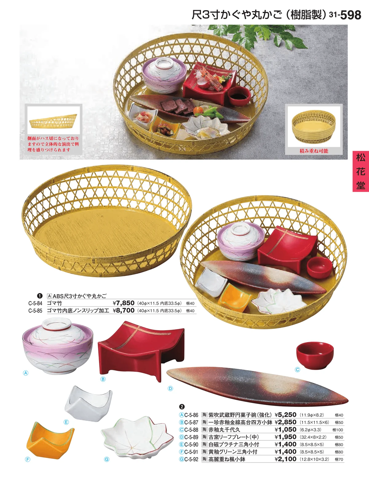 割烹漆器vol.31・ページ番号598・松花堂