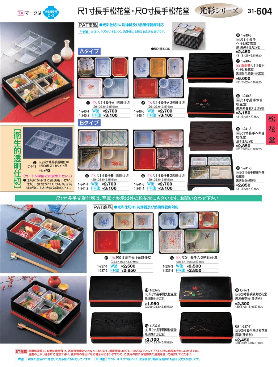 松花堂 ページ604
