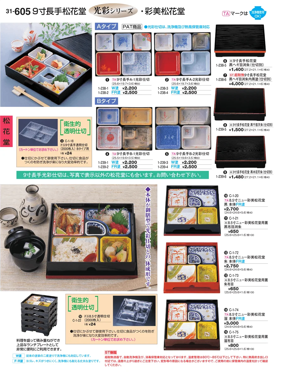 松花堂 ページ605