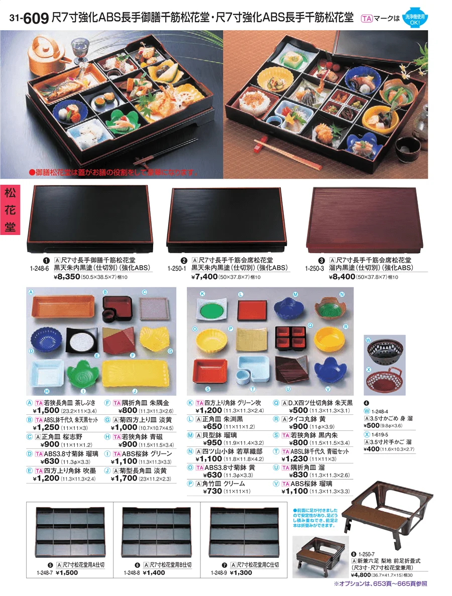 松花堂 ページ609