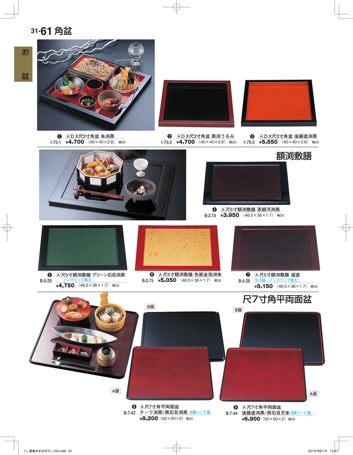 割烹漆器vol.31・ページ番号61・お盆