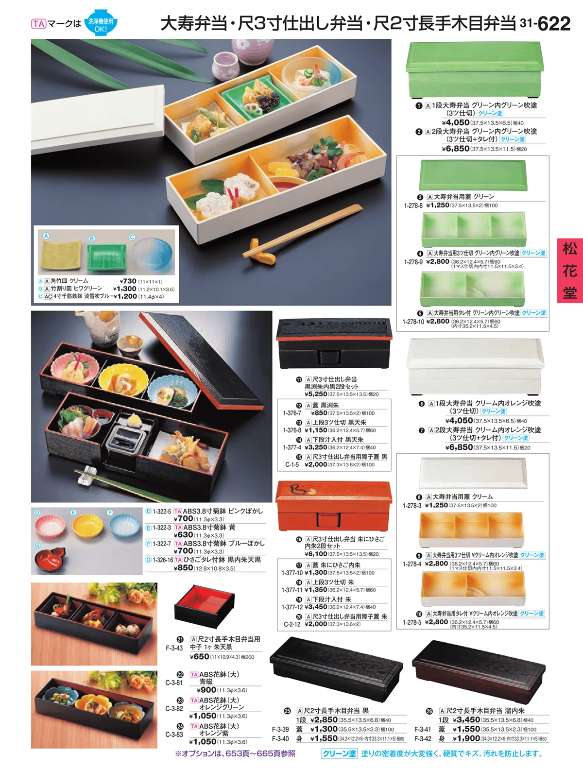 割烹漆器vol.31・ページ番号622・松花堂