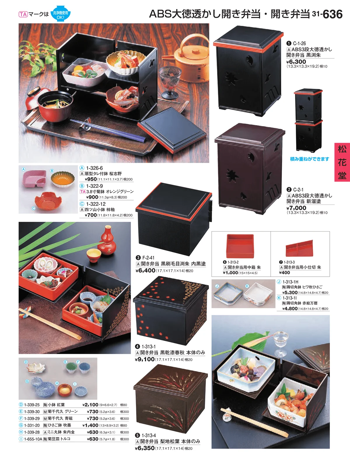 割烹漆器vol.31・ページ番号636・松花堂
