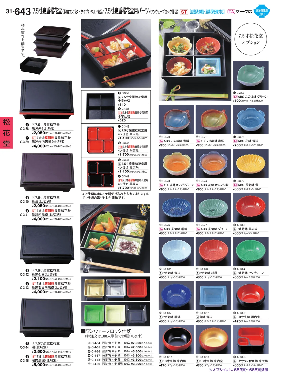 割烹漆器vol.31・ページ番号643・松花堂