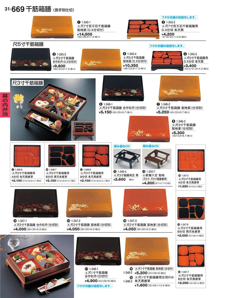 幕の内弁当 ページ669
