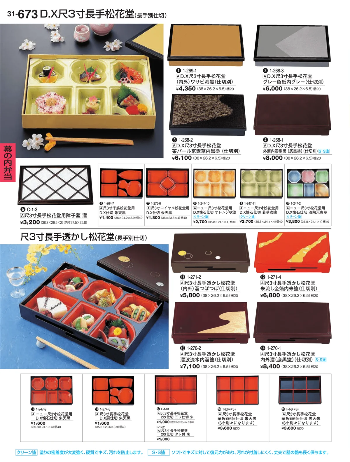 割烹漆器vol.31・ページ番号673・幕の内弁当