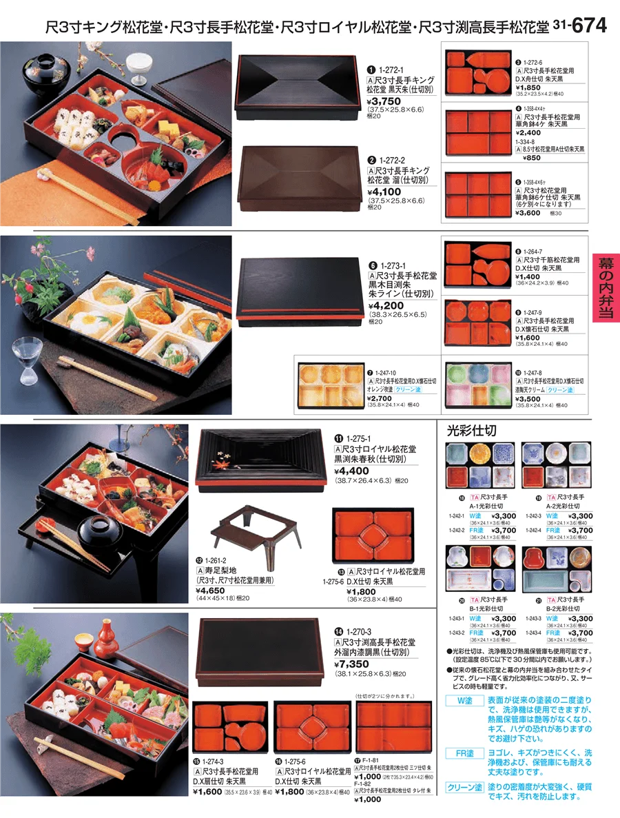 幕の内弁当 ページ674