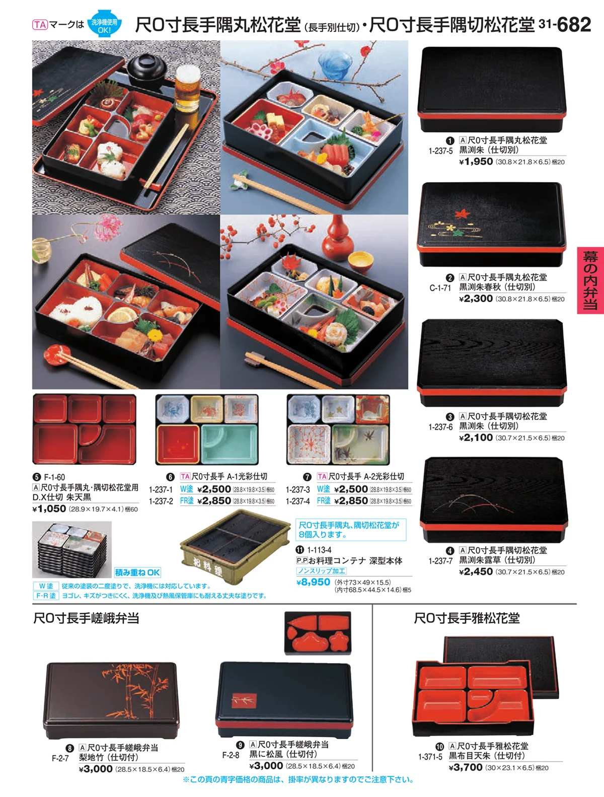 割烹漆器vol.31・ページ番号682・幕の内弁当