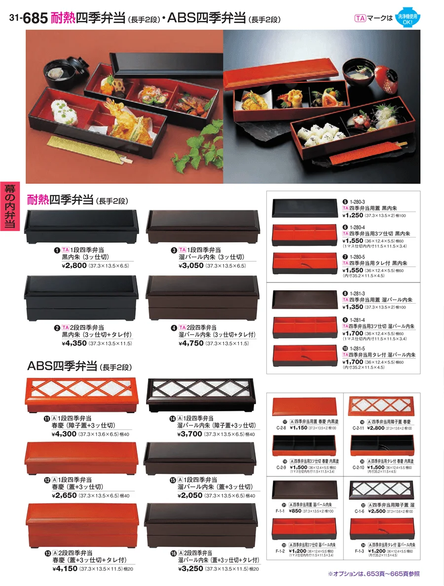 幕の内弁当 ページ685
