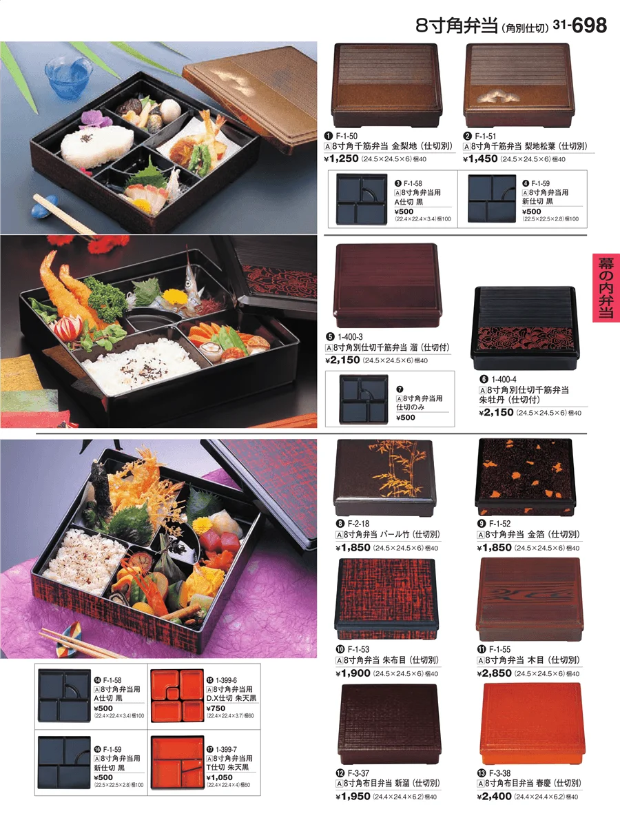幕の内弁当 ページ698