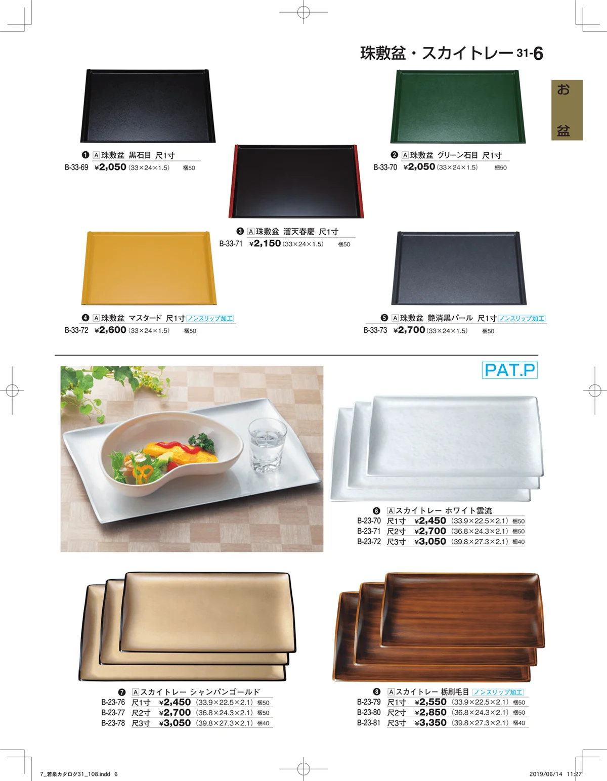 割烹漆器vol.31・ページ番号6・お盆