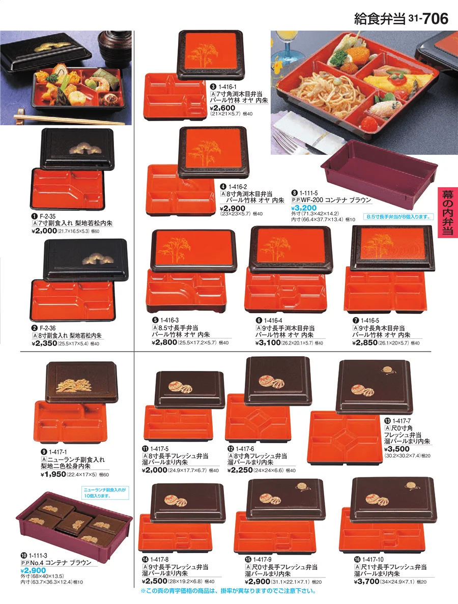 幕の内弁当 ページ706