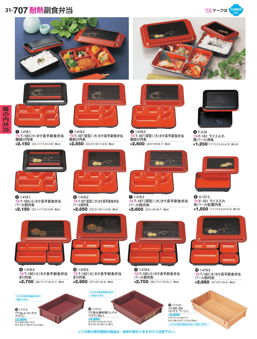 幕の内弁当 ページ707