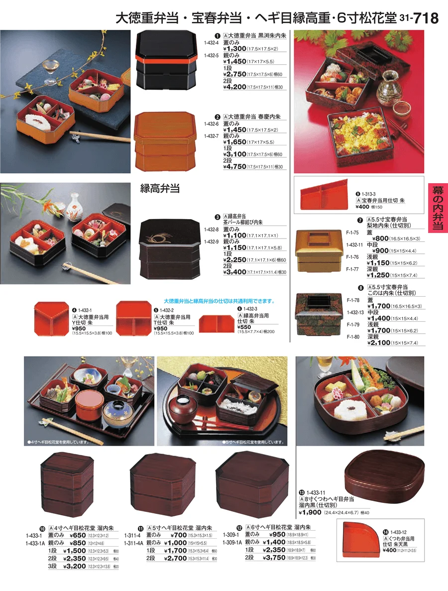幕の内弁当 ページ718