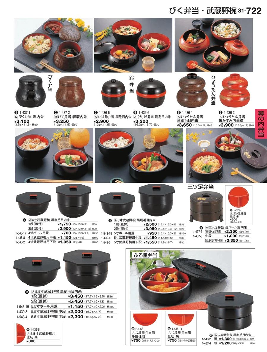 幕の内弁当 ページ722