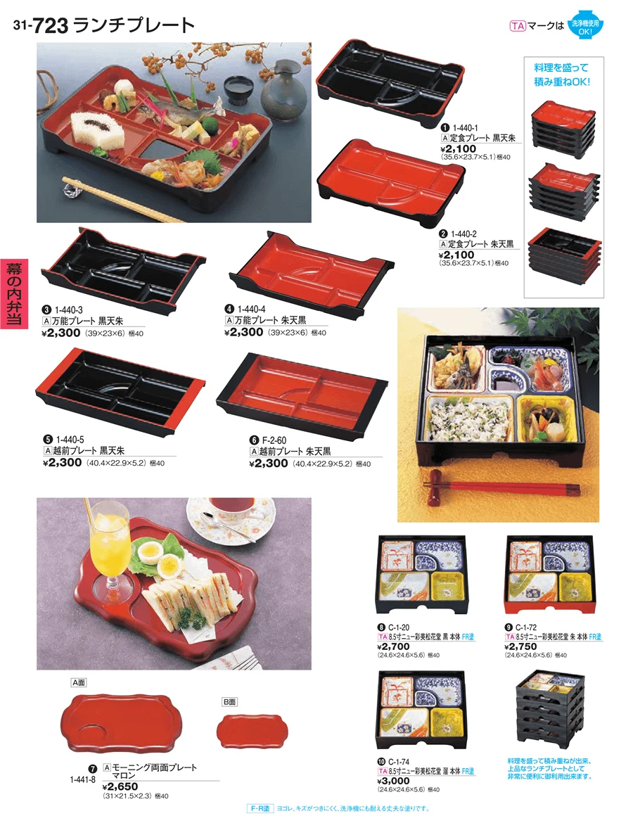 幕の内弁当 ページ723